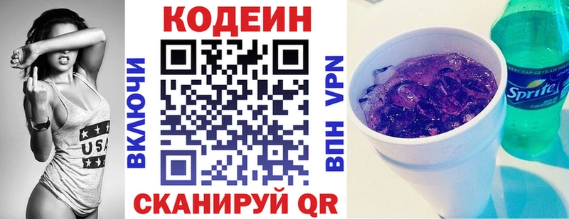 Кодеин Purple Drank Троицк